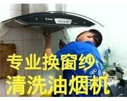 专业换窗纱，做金钢网窗纱，修门窗，油烟机清洗维修