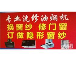 开封市专业换窗纱，油烟机(深度清洗)维修