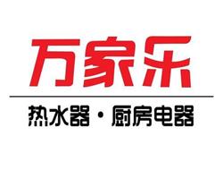 郑州万家乐热水器服务中心电话（全国联保 )服务