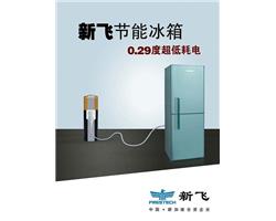 太原新飞冰箱维修(新飞冰柜服务总部电话!