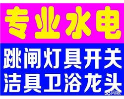 漯河电路维修电话 水电安装维修 电工上门维修跳闸漏电短路