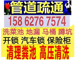 金昌市疏通下水道马桶，抽化粪池隔油池抽泥浆，修水管开锁汽车锁