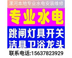 漯河电路维修电话 附近电工上门维修跳闸短路漏电 24小时服务