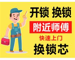 济南章丘开锁店|章丘开锁换锁|章丘修锁电话