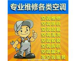 惠安县专业空调清洗 ，空调安装 ，空调拆装运输收费多少？ 