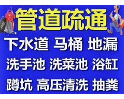 荆州市抽化粪池隔油池，抽泥浆，疏通下水道，马桶维修水管