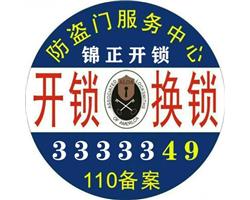 邢台市开锁公司