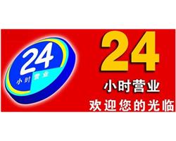 天津日立空调维修电话(日立电器)24小时服务