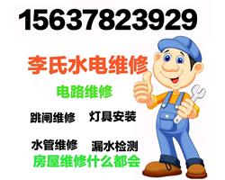 漯河维修电路维修电话 维修水电安装水电 漏水检测