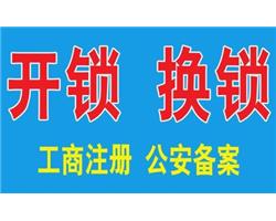胶南开锁--黄岛开锁--胶南黄岛开锁换锁电话88331906