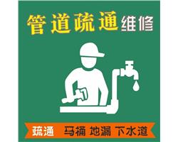 大亚湾物业疏通下水道 大亚湾物业合作疏通马桶 大亚湾疏通厕所