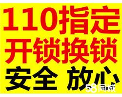 配汽车遥控器-开保险柜-开汽车锁-尉氏修锁换锁电话
