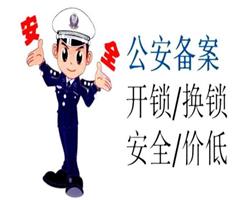 尉氏老兵公安备案开锁/换锁/配钥匙-安全/价低