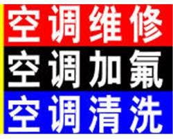 永康专业空调维修 空调加液