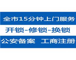 胶南隐珠开锁电话,24小时上门开锁