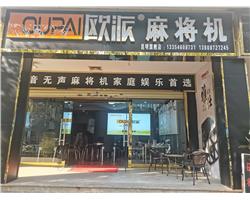 专业维修麻将机 销售麻将机