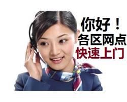 太原新飞冰箱维修服务-新飞冰箱24H维修网点电话