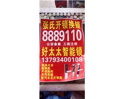 岚山区开汽车锁配汽车钥匙，开各种锁具，指纹锁专卖，正规高效