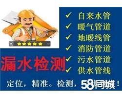 天津红桥区漏水检测公司电话_检测漏水_优质服务。