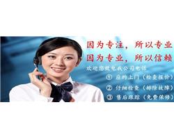 杭州三洋洗衣机维修电话（全国统一）400服务电话