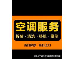 提供成都空调安装空调移机空调维修加氟30分钟上门