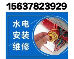 漯河市区维修电路维修电话上门 维修水管水电安装水电改造