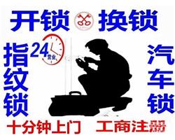 海安开锁-海安开锁电话【海安本地商家】快速、安全、信誉