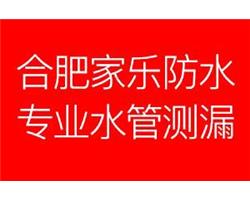 合肥滨湖自来水管漏水渗水检测，漏点准确定位修补