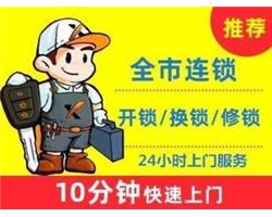 新场有修电子锁的吗 新场修指纹锁电话 新场换指纹锁电话