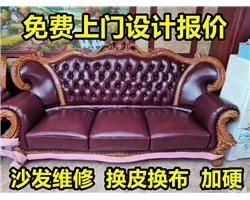 宜昌翻新维修沙发床头椅子中心
