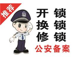 海安开锁-防盗门-汽车锁-保险柜-智能锁-快速-安全-诚信