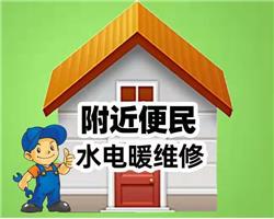 附近水电维修放水补漏