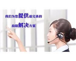太原**冰箱维修电话-太原**冰箱服务电话