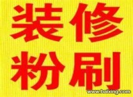 常州家庭墙面粉刷方案，常州内外墙翻新,乳胶漆涂料粉刷
