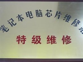 天津笔记本电脑维修上门