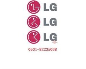 济南LG空调厂家精修电话是多少