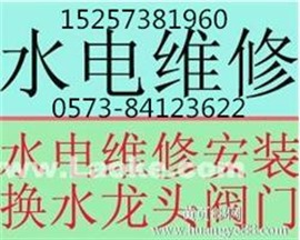 嘉善水管维修 水龙头维修安装 卫浴洁具维修安装 暖气水管维修安装
