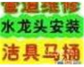 专业下水管/自来水管安装-水龙头安装