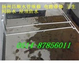 扬州昌顺卫生间防水卫生间漏水维修地下室防潮