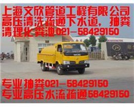 上海嘉定区专业管道维护清洗58429150