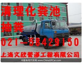 上海卢湾区管道清洗抽小区大粪58429150