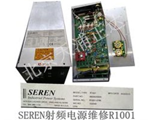 美国SEREN射频电源维修R1001工业电源专修