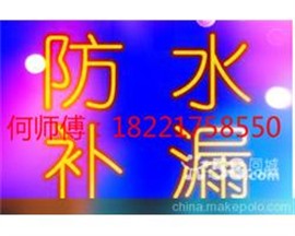 上海浦东专业防水补漏维修服务中心