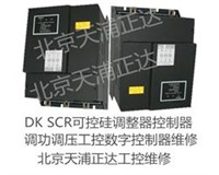 DK SCR可控硅调整器控制器调功调压工控数字控制器维修