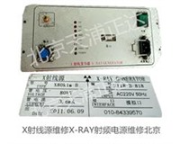 X射线源维修X-RAY射频电源维修北京