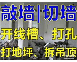 南通敲墙 南通切墙 切地平 专业打孔 价格低