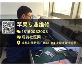 成都苹果手机维修换屏换液晶进水维修摔坏修复