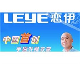 专业提供上海恋伊晾衣架维修服务