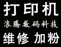 合肥高新区佳能打印机维修 上门换硒鼓合肥电话号码多少