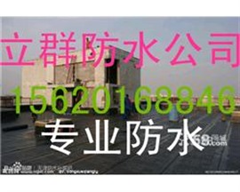 天津专业防水补漏公司首选立群防水公司